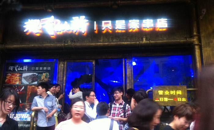 烧烤店加盟