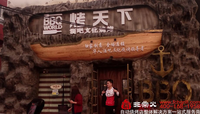 烧烤店加盟